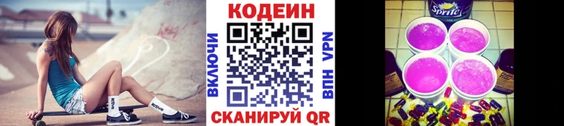 Кодеин напиток Lean (лин)  Мантурово 